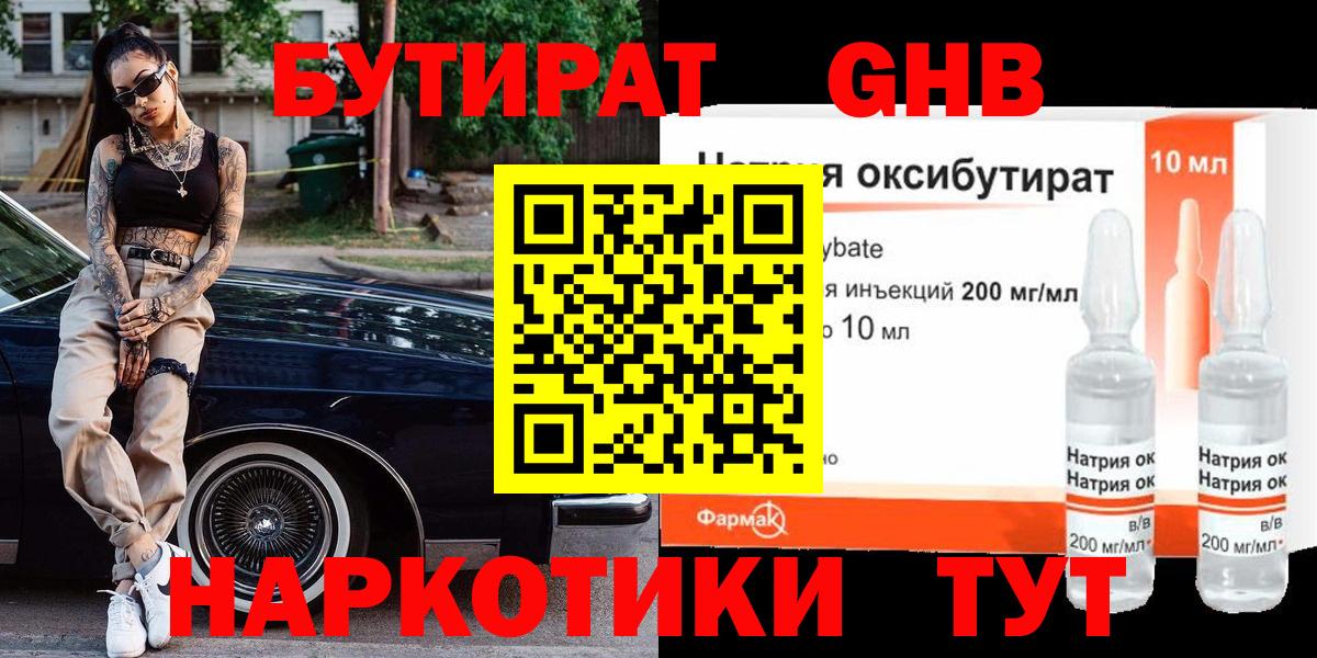БУТИРАТ Butirat  Вход с VPN  Майкоп 