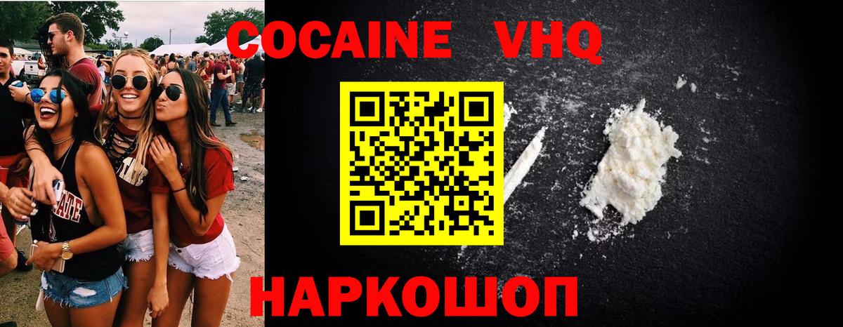 Кокаин 97%  Вход с VPN  Майкоп  COCAIN 98% 