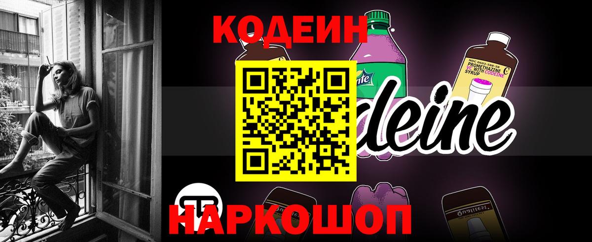 Кодеин Purple Drank Майкоп