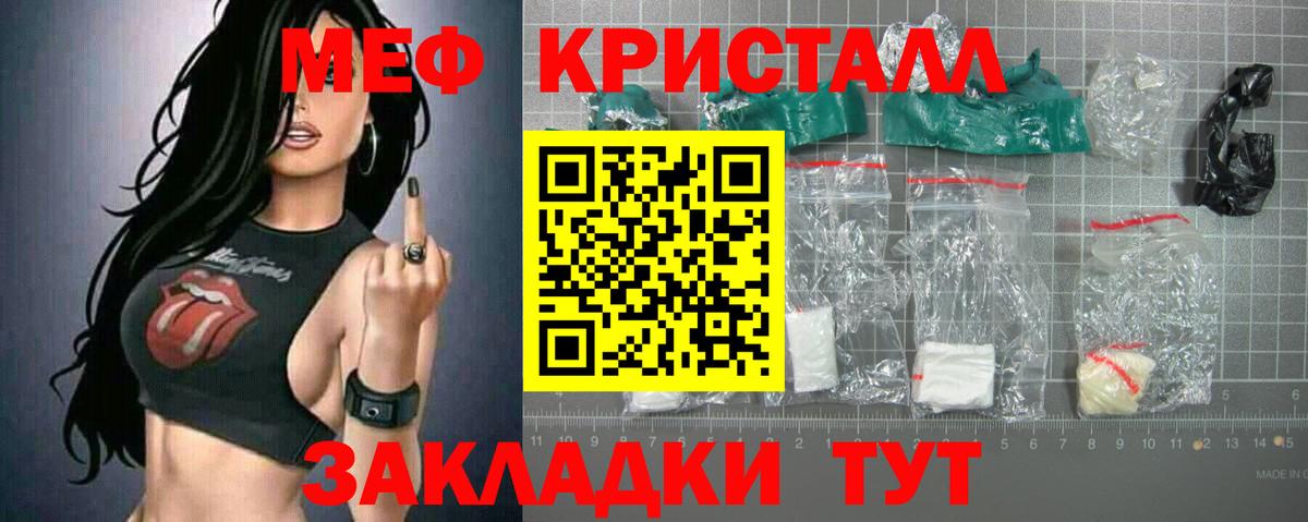 Мефедрон кристаллы Майкоп
