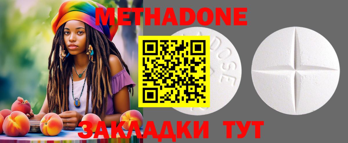 МЕТАДОН мёд  МЕТАДОН methadone  Вход с VPN  площадка состав  Майкоп 