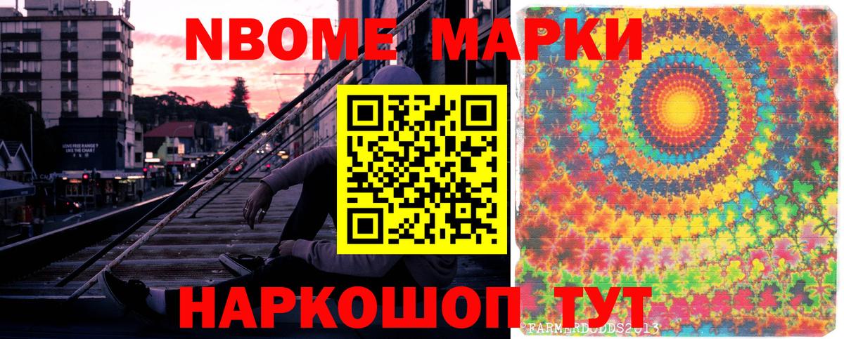 Марки 25I-NBOMe 1,8мг Майкоп
